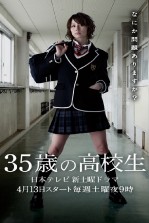 35-sai no Koukousei
