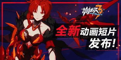 Honkai Impact 3: Last Lesson