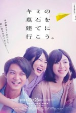 Kimi no Boseki wo Tate ni Ikou.