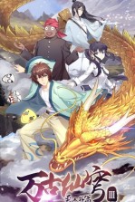 Wangu Xian Qiong 3rd Season