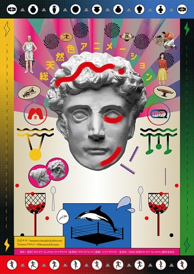 Bessatsu Olympia Kyklos