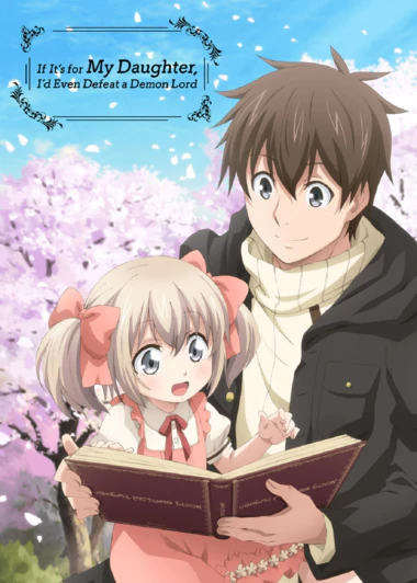 Uchi no Ko no Tame naraba, Ore wa Moshikashitara Maou mo Taoseru kamo Shirenai.