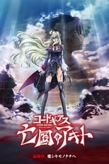 Code Geass: Boukoku no Akito 5 ÃƒÂ¢Ã¢â€šÂ¬Ã¢â‚¬Å“ Itoshiki Mono-tachi e