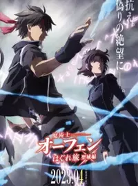 Majutsushi Orphen Hagure Tabi: Seiiki-hen