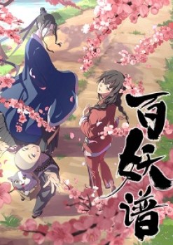 Manual of Hundred Demons