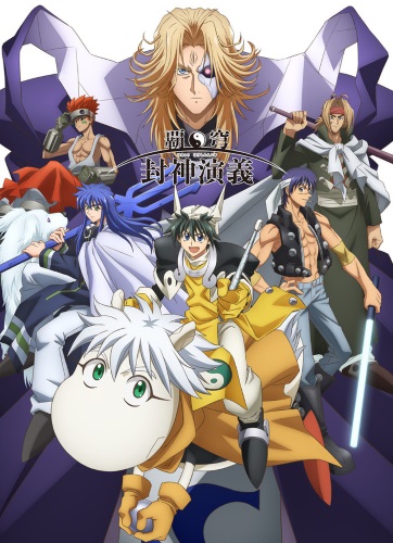 Hakyuu Houshin Engi