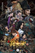 Shaonian Jinyiwei S2