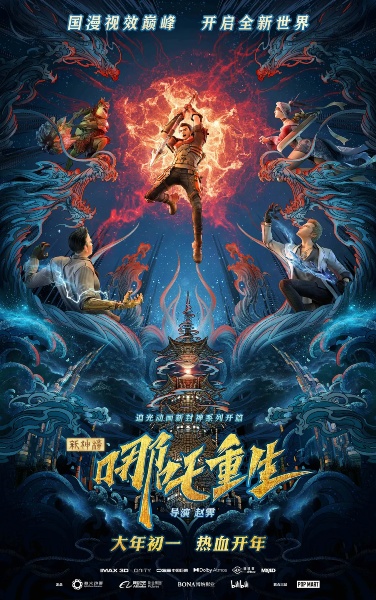 Xin Shen Bang: Nezha Chongsheng