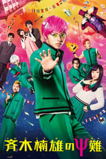 Saiki Kusuo no ÃƒÅ½Ã‚Â¨-nan Live Action
