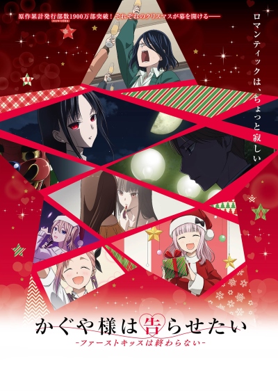 Kaguya-sama wa Kokurasetai: First Kiss wa Owaranai