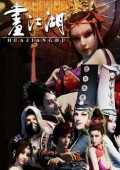 A Portrait of Jianghu: Bu Liang Ren