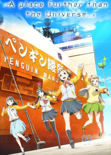 Sora yori mo Tooi Basho