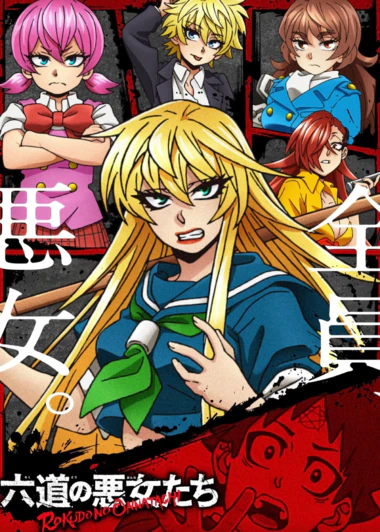 Rokudou no Onna-tachi