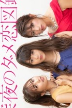 Shinya no Damekoi Zukan Live Action