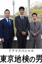 Tokyo Chiken no Otoko