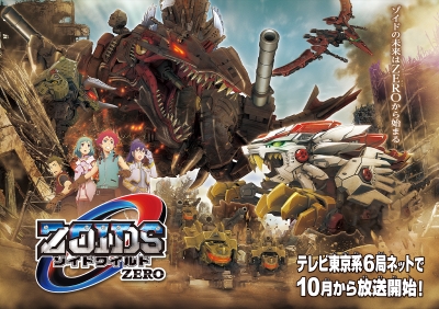 Zoids Wild Zero