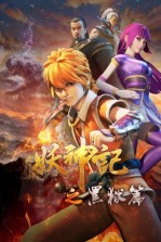 Tales of Demons and Gods 4th Season