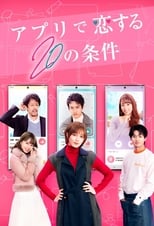 App de Koi Suru 20 no Joken