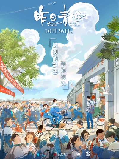 Crystal Sky of Yesterday