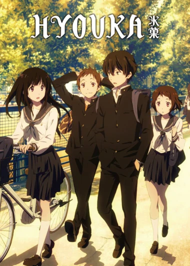 Hyouka