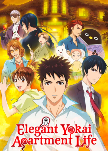 Youkai Apartment no Yuuga na Nichijou