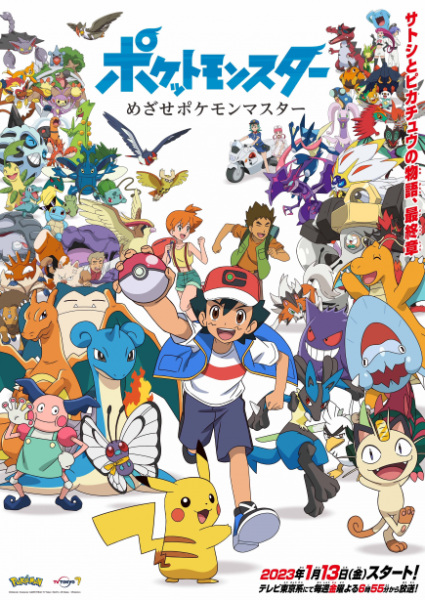 Pokemon: Mezase Pokemon Master