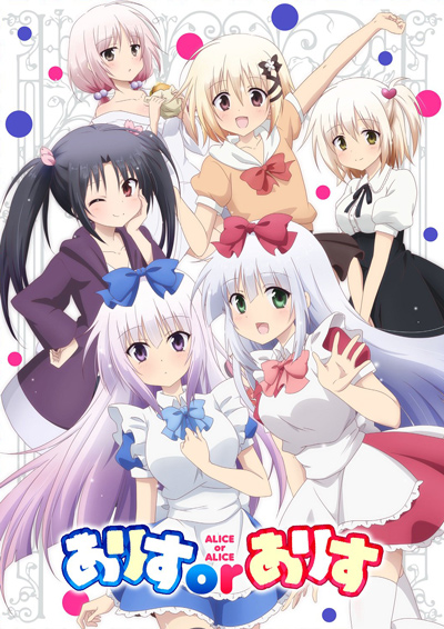 Alice or Alice: Siscon Niisan to Futago no Imouto