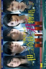 Yo nimo Kimyouna Kimi Monogatari