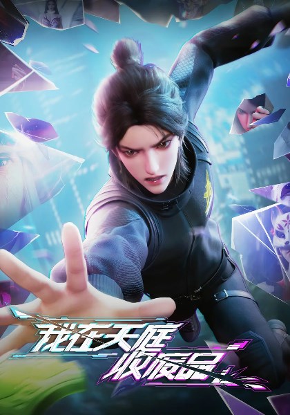 I Recycle Trash in the Heavenly Court