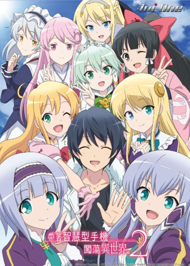 Isekai wa Smartphone to Tomo ni. 2