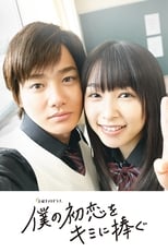 Boku no Hatsukoi wo Kimi ni Sasagu Live Action