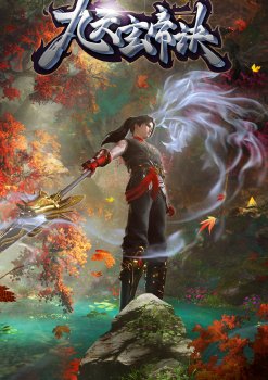 The Success Of Empyrean Xuan Emperor