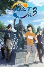 Hitori no Shita: The Outcast S3