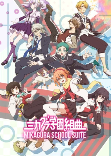 Mikagura Gakuen Kumikyoku (TV)