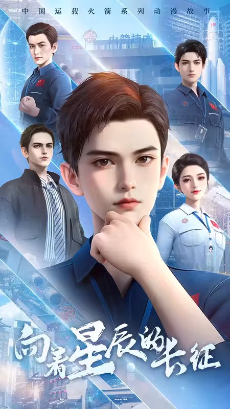 Long March to the Stars