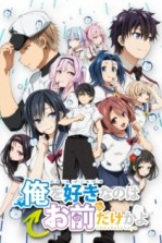 Ore wo Suki nano wa Omae dake ka yo Kanketsu-hen, Ore wo Suki nano wa Omae dake ka yo Episode 13 OVA