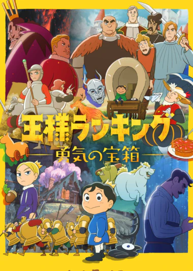 Ousama Ranking: Yuuki no Takarabako