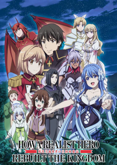 Genjitsu Shugi Yuusha no Oukoku Saikenki