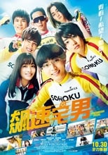 Yowamushi Pedal Live Action