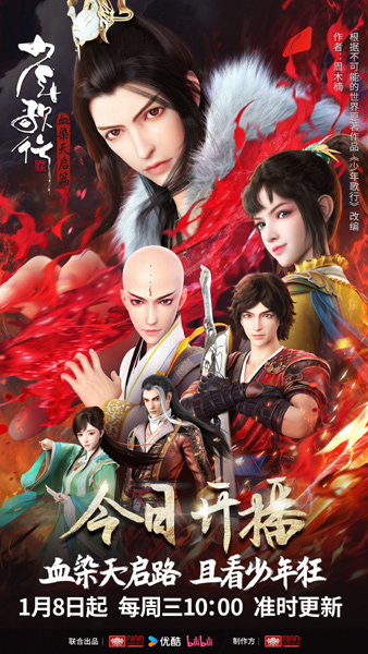 Shao Nian Ge Xing Season 4