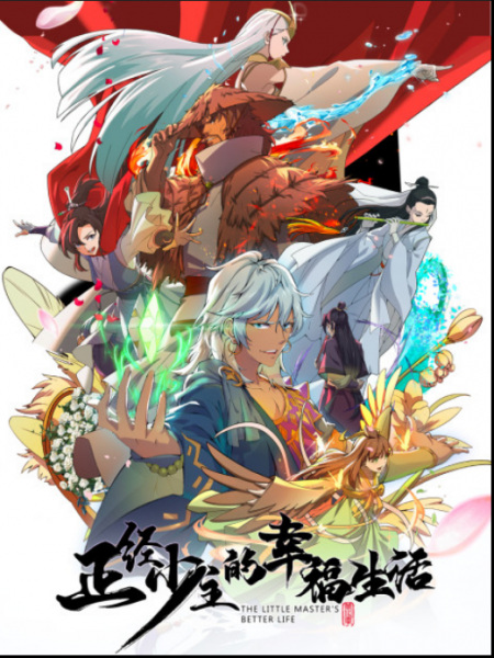 Zhengjing Shao Zhu De Xingfu Shenghuo