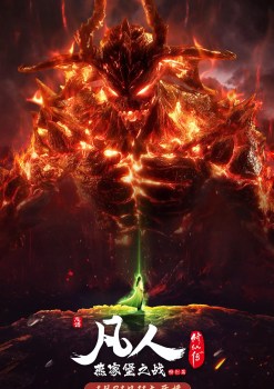 A Record of a Mortal’s Journey to Immortality Special