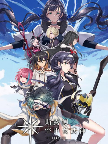 Si Lu De Kongzhong Nuwushen