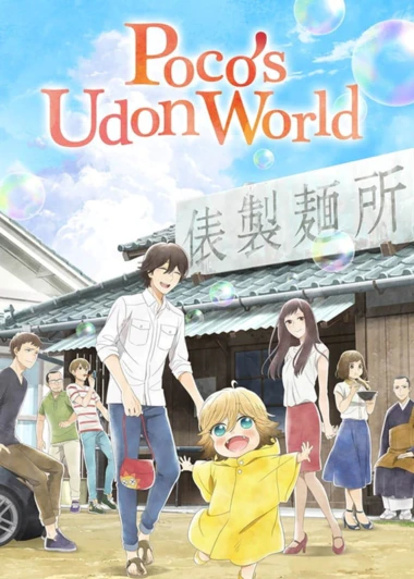 Udon no Kuni no Kiniro Kemari