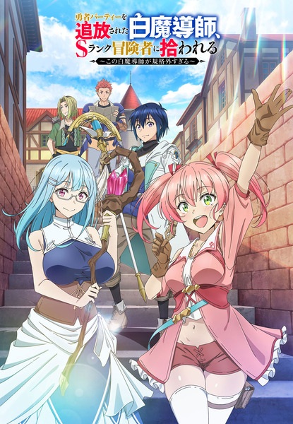 Yuusha Party wo Tsuihou sareta Shiromadoushi, S-Rank Boukensha ni Hirowareru: Kono Shiromadoushi ga Kikakugai Sugiru