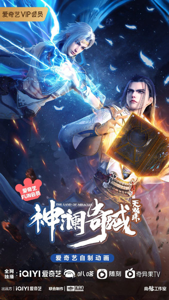 Shen Lan Qi Yu Wushuang Zhu 2